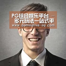 PG下载经销商感言二