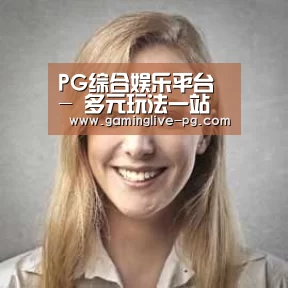 PG下载经销商感言一