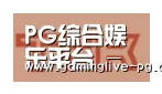 PG下载合作伙伴二