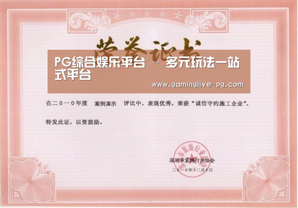 PG下载荣誉证书一