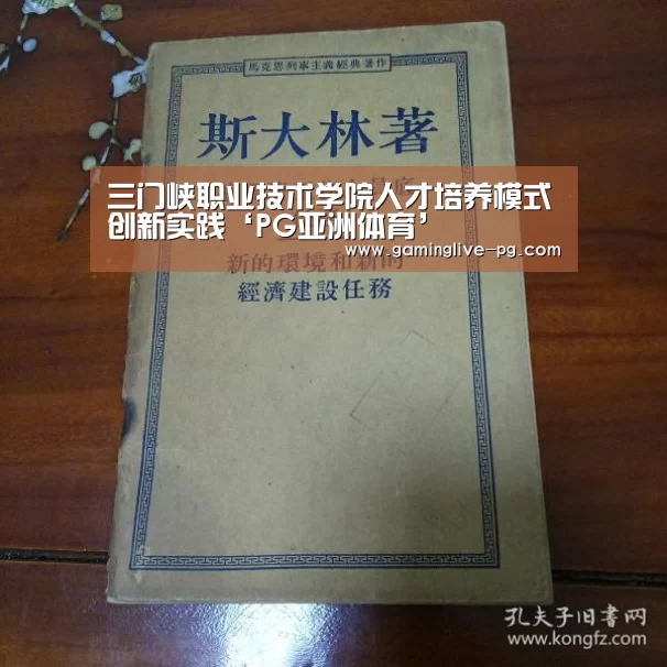 三门峡职业技术学院人才培养模式创新实践‘