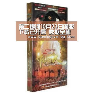 第二银河10月23日国服下载已开启 数据全球互通_PG下载(图4) PG视讯