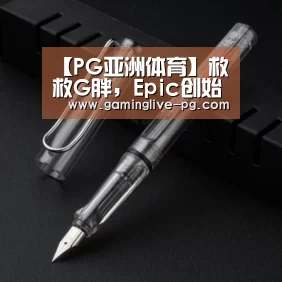 PG视讯